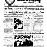 ประชาชาติ ฉบับที่ 1785 วันที่ 29 กรกฎาคม 2479
