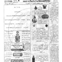 กรุงเทพเดลิเมล์ ปีที่ 13 ฉบับที่ 3888 วันที่ 15 กุมภาพันธ์ 2465
