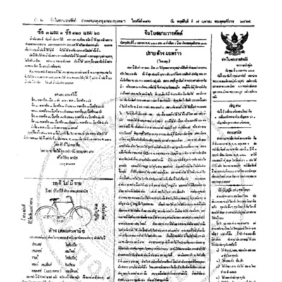 จีนโนสยามวารศัพท์วันพฤหัศบดีที่ 7 เมษายน 2464