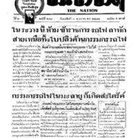 ประชาชาติ ฉบับที่ 478 วันที่ 3 พฤษภาคม 2477