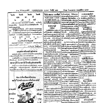 จีนโนสยามวารศัพท์ วันพุฒที่ 18 มกราคม 2464