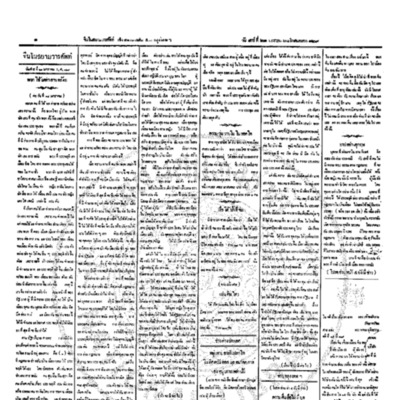 จีนโนสยามวารศัพท์ วันเสาร์ที่ 21 มกราคม 2454