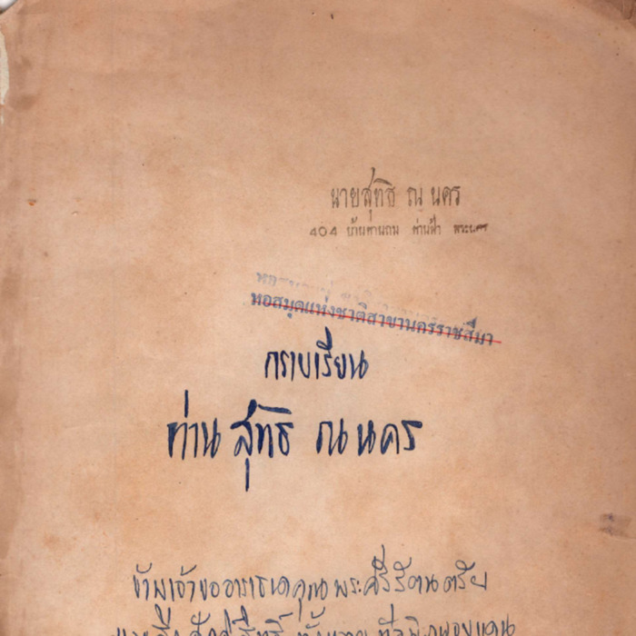 การแสดงตำนานพระพุทธรูปในประเทศไทย