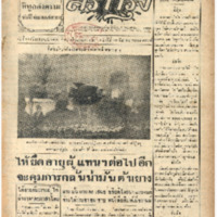 ศรีกรุง วันพุธที่ 11 กันยายน พ.ศ.2485