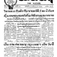 ประชาชาติ ฉบับที่ 346 วันที่ 27 พฤศจิกายน 2476