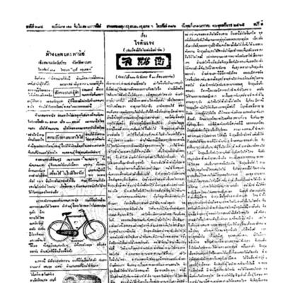 จีนโนสยามวารศัพท์ ฉบับที่ 244 วันพุธที่ 31 มกราคม 2465