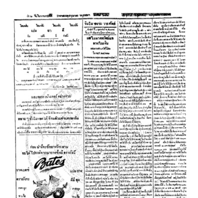 จีนโนสยามวารศัพท์ วันศุกร์ที่ 3 กุมภาพันธ์ 2464