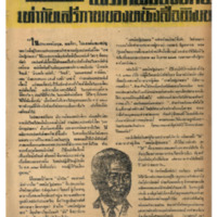 ไทยสัปดาห์ ปีที่ 1 ฉบับที่ 43 วันที่ 20 เดือนพฤษภาคม พ.ศ.2500