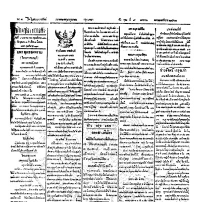 จีนโนสยามวารศัพท์ ฉบับที่ 224 วันพุธที่ 9 มกราคม 2460