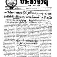 ประชาชาติ  2240 วันที่ 15 มกราคม 2480