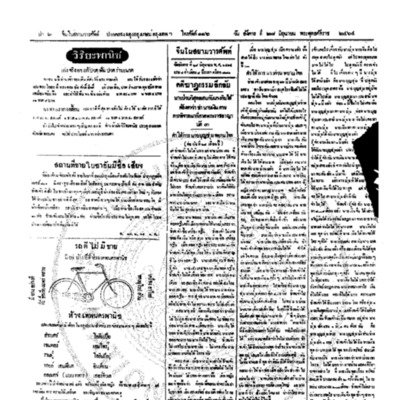 จีนโนสยามวารศัพท์ วันอังคารที่ 28 มิถุนายน 2464