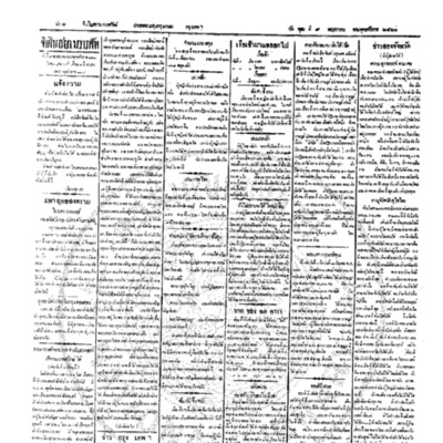 จีนโนสยามวารศัพท์ ฉบับที่ 30 วันพุธที่ 9 พฤษภาคม 2460