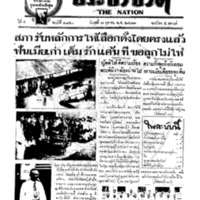 ประชาชาติ ฉบับที่ 1840 วันที่ 7 ตุลาคม 2479