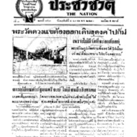 ประชาชาติ ฉบับที่ 753 วันที่ 4 เมษายน 2478