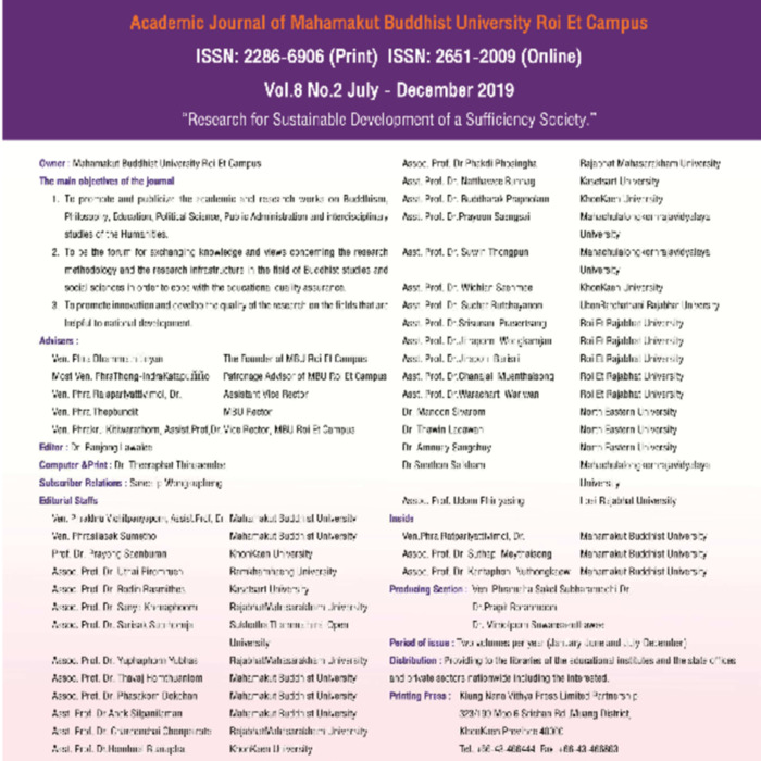 วารสารมหาวิทยาลัยมหามกุฏราชวิทยาลัย วิทยาเขตร้อยเอ็ด