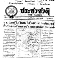 ประชาชาติ ปีที่ 7 ฉบับที่ 2760 วันที่ 9 กันยายน 2482