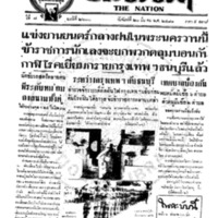 ประชาชาติ ปีที่ 7 ฉบับที่ 2610 วันที่ 20 มีนาคม 2481