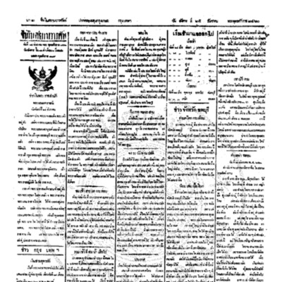 จีนโนสยามวารศัพท์ ฉบับที่ 213 วันอังคารที่ 25 ธันวาคม 2460