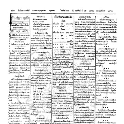 จีนโนสยามวารศัพท์ ฉบับที่ 21 วันพฤหัสบดีที่ 25 เมษายน 2461