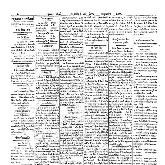 หนังสือพิมพ์กรุงเทพเดลิเมล์ ปีที่ 5 ฉบับที่ 1243 วันที่ 15 มีนาคม 2456