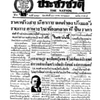 ประชาชาติ ฉบับที่ 1929 วันที่ 21 มกราคม 2479