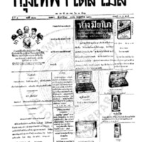 หนังสือพิมพ์กรุงเทพเดลิเมล์ ปีที่ 4 ฉบับที่ 1202 วันที่ 24 มกราคม 2456