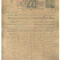 ศรีกรุง ปีที่ 13 ฉบับที่ 1872 วันอังคารที่7 มิถุนายน 2475