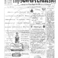 กรุงเทพเดลิเมล์ ปีที่ 13 ฉบับที่ 3772 วันที่ 27 กันยายน 2465