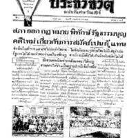 ประชาชาติ ฉบับที่ 328 วันที่ 4 พฤศจิกายน 2476