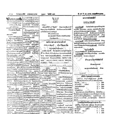 จีนโนสยามวารศัพท์ ฉบับที่ 235 วันเสาร์ 17 มกราคม2462