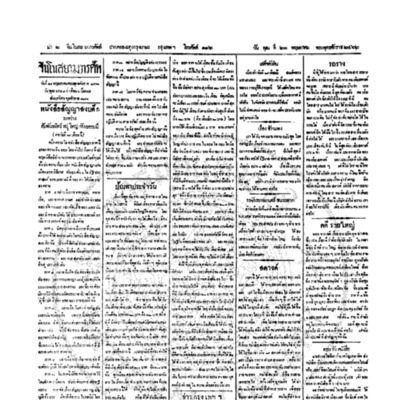 จีนโนสยามวารศัพท์ ฉบับที่ 40 วันพุธที่ 21 พฤษภาคม 2462