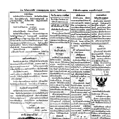 จีนโนสยามวารศัพท์ ฉบับที่ 23 วันอังคารที่ 2 พฤษภาคม 2465