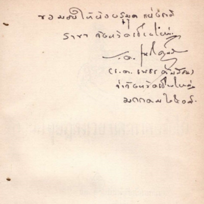 คำฉันท์ ดุษฎีสังเวย และกาพย์ขับไม้