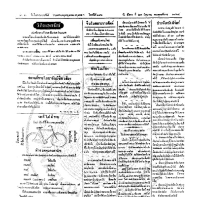 จีนโนสยามวารศัพท์ วันอังคารที่ 21 มิถุนายน 2464