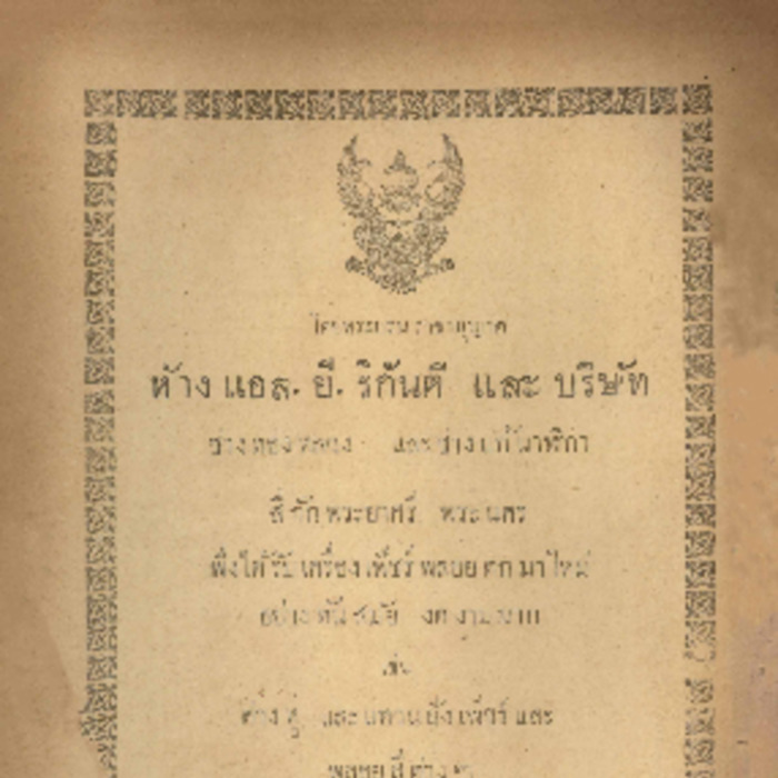 ศัทพ์ไทย เล่มที่ 3 ตอนที่ 9 เดือนเมษายน พ.ศ.2467