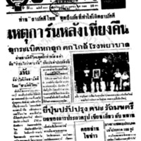 ประชาชาติ ปีที่ 11 ฉบับที่ 3907 วันที่ 22 เมษายน 2486