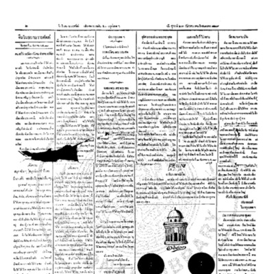 จีนโนสยามวารศัพท์ วันพฤหัสบดีที่ 23 มีนาคม 2454