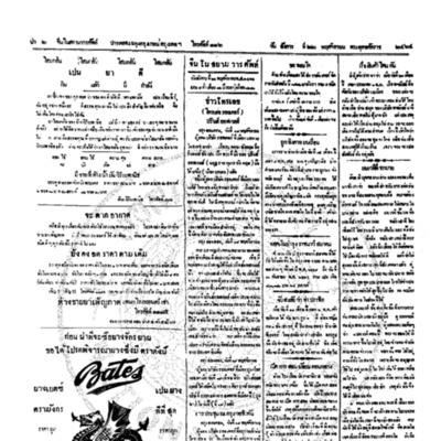 จีนโนสยามวารศัพท์ วันอังคารที่ 22 พฤศจิกายน 2464