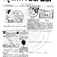 หนังสือพิมพ์กรุงเทพเดลิเมล์  ปีที่ 7  ฉบับที่ 1968  วันที่ 24 สิงหาคม 2459