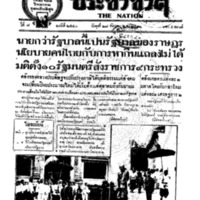 ประชาชาติ ปีที่ 7 ฉบับที่ 2540 วันที่ 28 ธันวาคม 2481