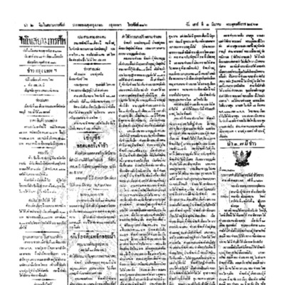จีนโนสยามวารศัพท์ ฉบับที่ 270 วันเสาร์ที่ 1 มีนาคม 2461