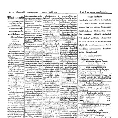 จีนโนสยามวารศัพท์ ฉบับที่ 42 วันเสาร์ที่ 22 พฤศภาคม 2463