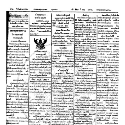 จีนโนสยามวารศัพท์ ฉบับที่ 235 วันอังคารที่ 22 มกราคม 2460