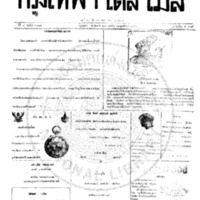 กรุงเทพเดลิเมล์ ฉบับที่ 2172 วันที่ 27 เมษายน 2460