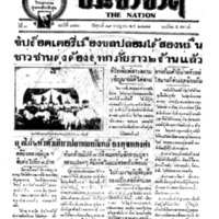 ประชาชาติ ฉบับที่ 842 วันที่ 19 กรกฏาคม 2478