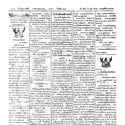 จีนโนสยามวารศัพท์ ฉบับที่ 290 วันอังคารที่ 25 มีนาคม 2461