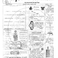 กรุงเทพเดลิเมล์ ปีที่ 13 ฉบับที่ 3678 วันที่ 8 มิถุนายน 2465