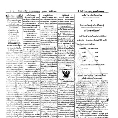 จีนโนสยามวารศัพท์ ฉบับที่ 158 วันจันทร์ที่ 13 ตุลาคม 2462