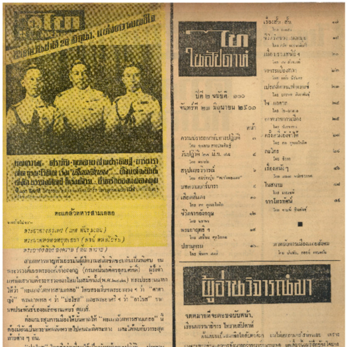 ไทสัปดาห์ ปีที่ 2 ฉบับที่ 100 วันที่ 23 มิถุนายน 2501