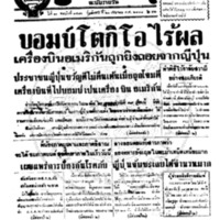 ประชาชาติ ปีที่ 11 ฉบับที่ 3576 วันที่ 21 เมษายน 2485